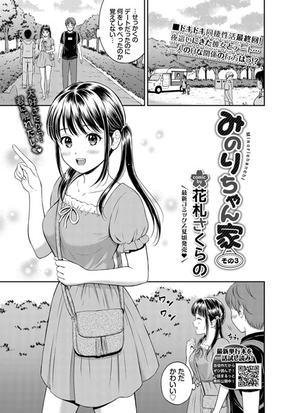 単話-【みのりちゃん家（単話）】花札さくらの