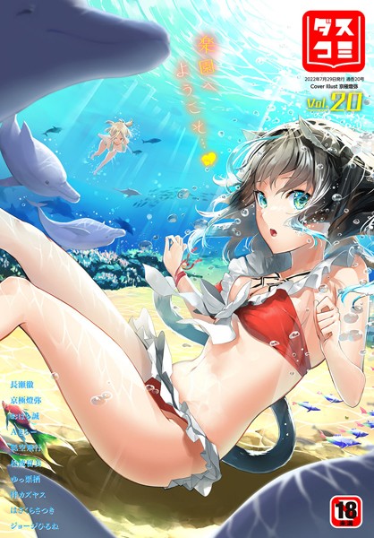 ファンタジー-【ダスコミ vol.20】長瀬徹