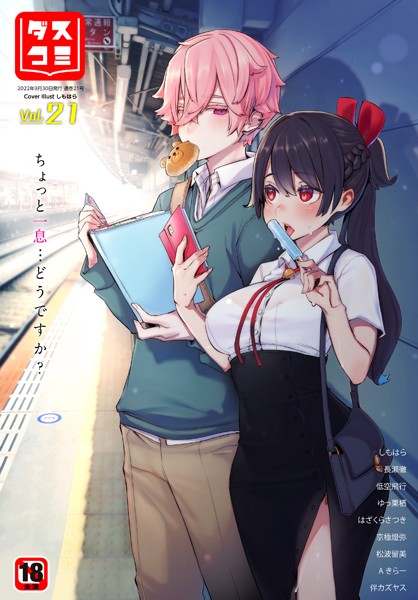 ファンタジー-【ダスコミ vol.21】しもはら