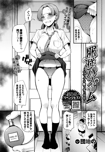 制服-【服従パフューム〜ナマイキ姪っ子に復讐〜（単話）】団地の