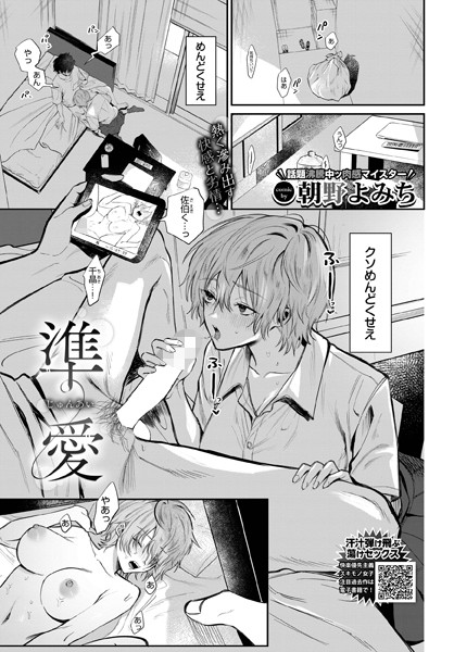 制服-【準愛】朝野よみち