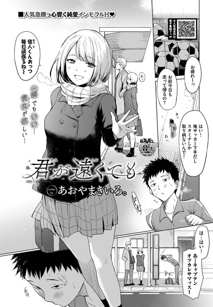 制服-【君が遠くても（単話）】あおやまきいろ。