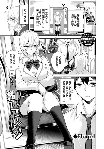 制服-【絢乃アテンション】Flugel