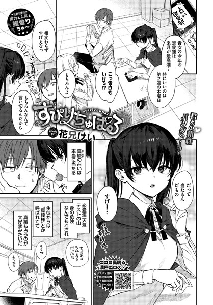 単話-【すぴりちゅぱる】花兄けい