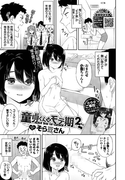 単話-【童貞くんはモテ期2】そら豆さん