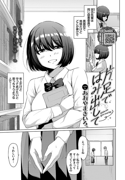 制服-【片足ではみ出して】あおやまきいろ。