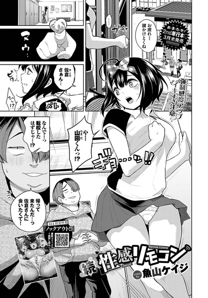 ファンタジー-【続性感リモコン】魚山ケイジ