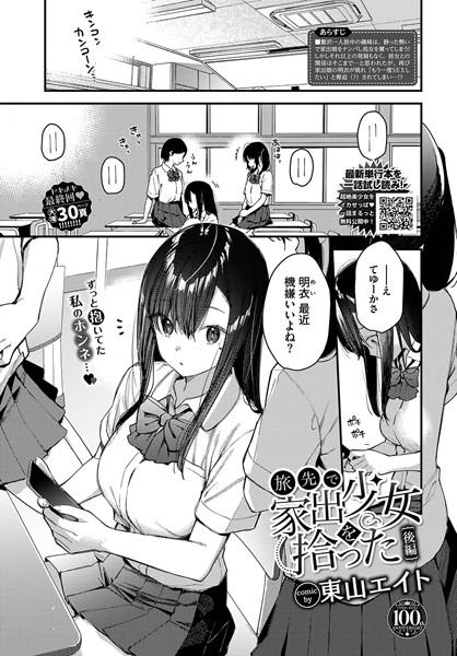 クンニ-【旅先で家出少女を拾った 後編】東山エイト