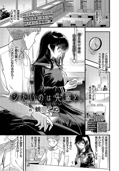 単話-【シたいのは先輩と。】蛸田こぬ