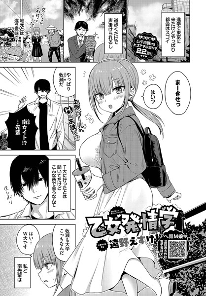 単話-【乙女発情学】遠野えすけ