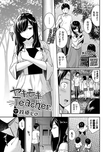 制服-【ヤキモキTeacher】羽原ヒロ
