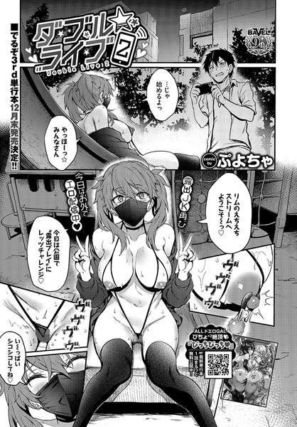 制服-【ダブル★ライブ（単話）】ぷよちゃ