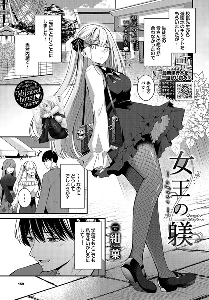 単話-【女王の躾〜after〜】紺菓