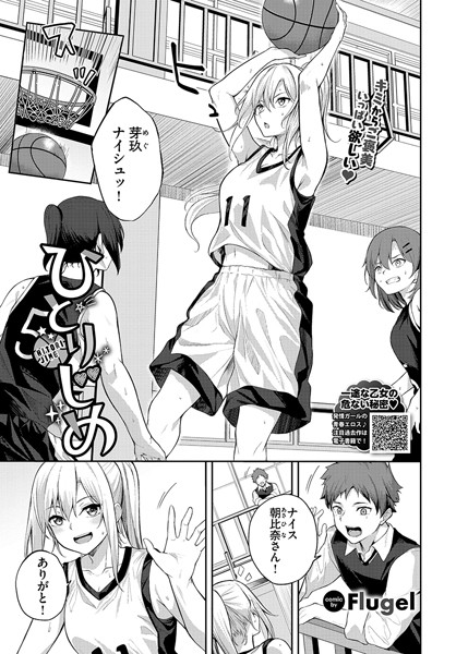 単話-【ひとりじめ】Flugel