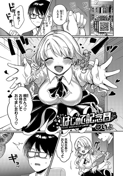 制服-【はじめて記念日】いよ