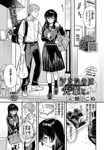 単話-【シたいのは先輩と。2】蛸田こぬ