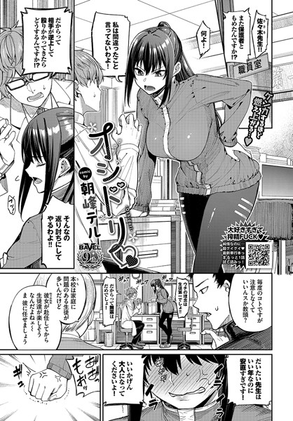 単話-【オシドリ】朝峰テル