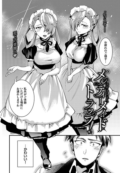 制服-【メルティーメイドトラップ！】可座ミドリ