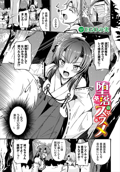 単話-【堕落のススメ】EGOの実