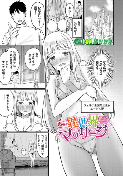 ファンタジー-【出張！異世界マッサージ】小鹿野ももも