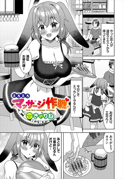 ファンタジー-【とろとろマッサージ作戦】きゃりね