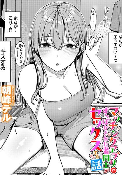 クンニ-【マッチングアプリですっぽかされた者同士がセックスする話】朝峰テル