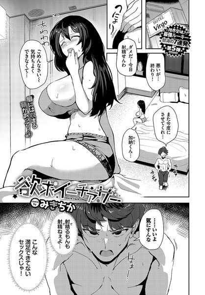 単話-【欲求イーチアザー】みきちか