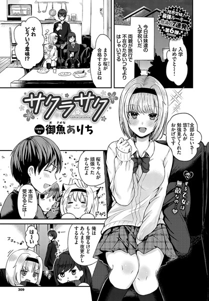 制服-【サクラサク】御魚ありち