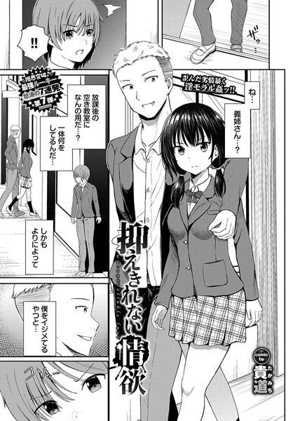 辱め-【抑えきれない情欲】貴道