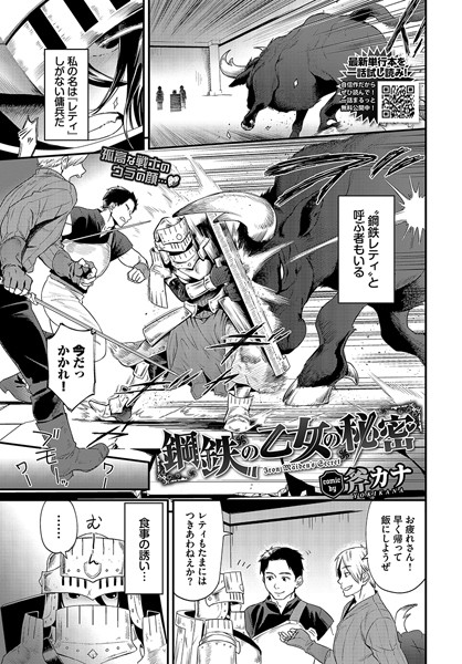 ファンタジー-【鋼鉄の乙女の秘密】斧カナ