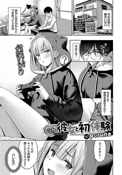 単話-【パーカー彼女と初体験】poruna