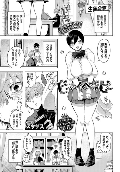 単話-【ビーマイベイビー】スタダス