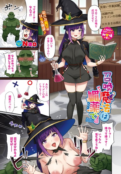 フルカラー-【召喚魔法は媚薬で】Nao