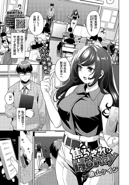 羞恥-【焦らされHoney】魚山ケイジ