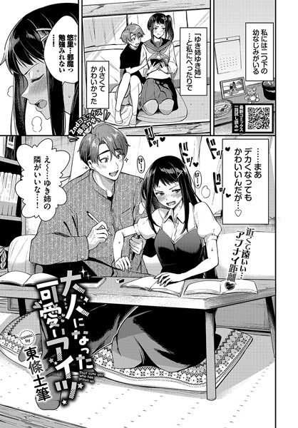 単話-【大人になった可愛いアイツ】東條土筆