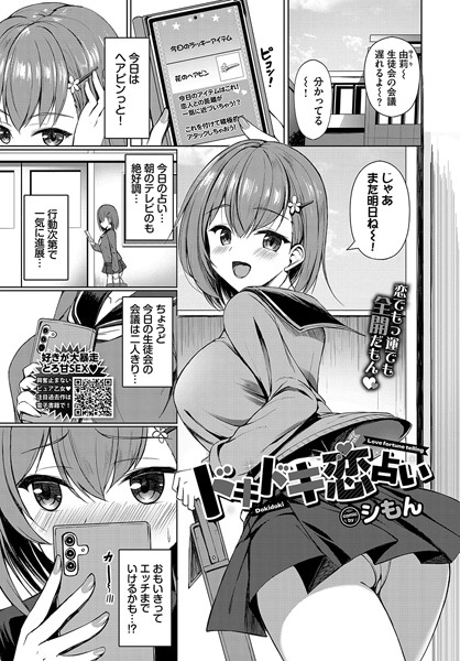 単話-【ドキドキ恋占い】シもん