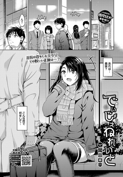 単話-【でぃじぇねれいと】間島白幸