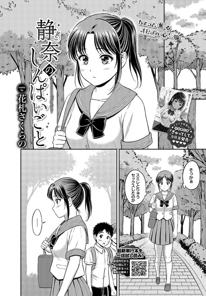 単話-【静奈のしんぱいごと】花札さくらの