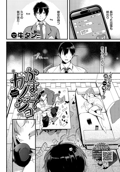 単話-【かまってカノジョ】牛タン