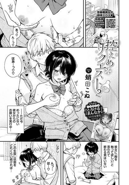 制服-【控えめリクエスト2】蛸田こぬ