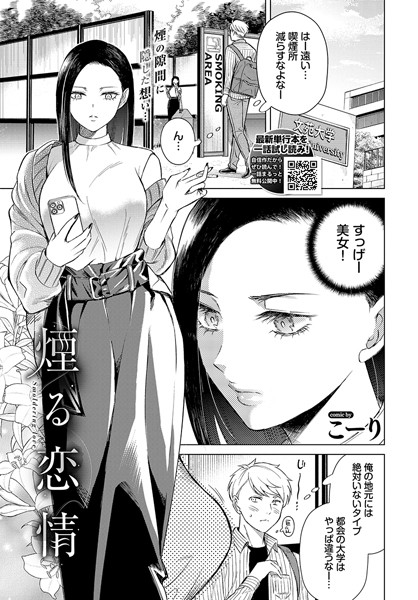 クンニ-【煙る恋情】こーり