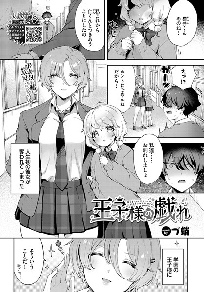 制服-【王子様の戯れ】づ蛸