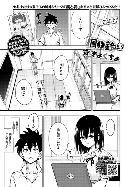 制服-【楓と鈴8.5話】きょくちょ
