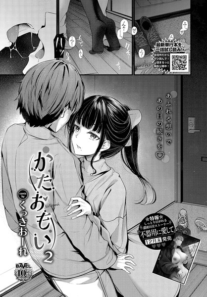 単話-【かたおもい（単話）】くっきおーれ