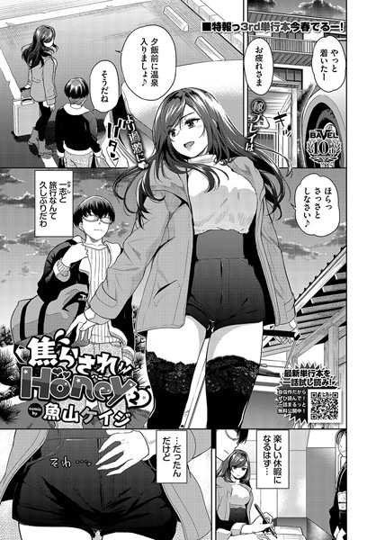 羞恥-【焦らされHoney2】魚山ケイジ