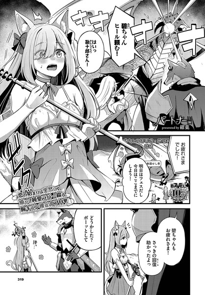 単話-【パートナー 上編】紺菓