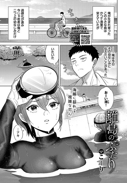 羞恥-【離島のふたり】こーり