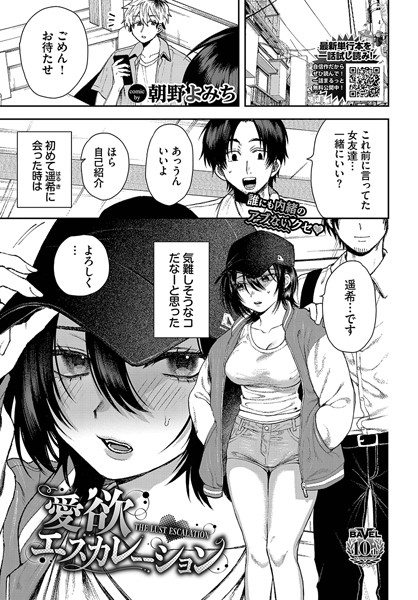 羞恥-【愛欲エスカレーション】朝野よみち