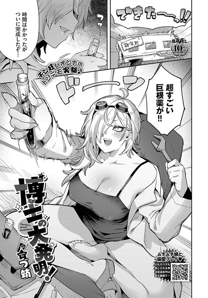 単話-【博士の大発明！】づ蛸