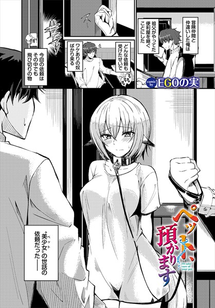 ファンタジー-【ペット、預かります】EGOの実